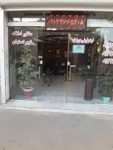 مشاور املاک فجر اصفهان