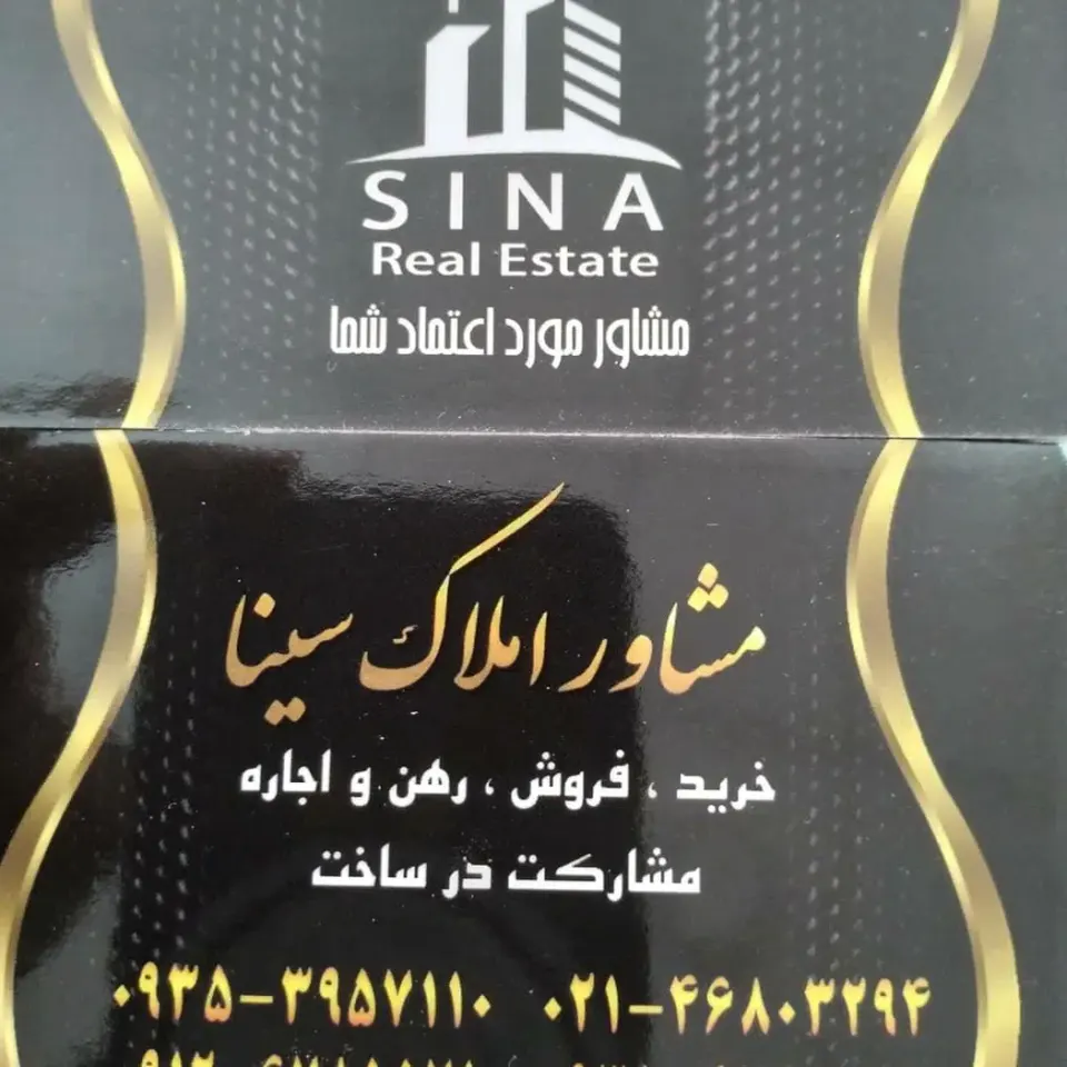 املاک سینا