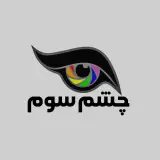 دوربین مداربسته چشم سوم