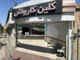 کلین کارواش