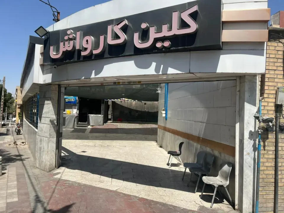 کلین کارواش