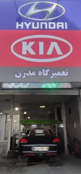 تعمیرگاه مدرن حاتمی