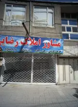 مشاور املاک رضایی