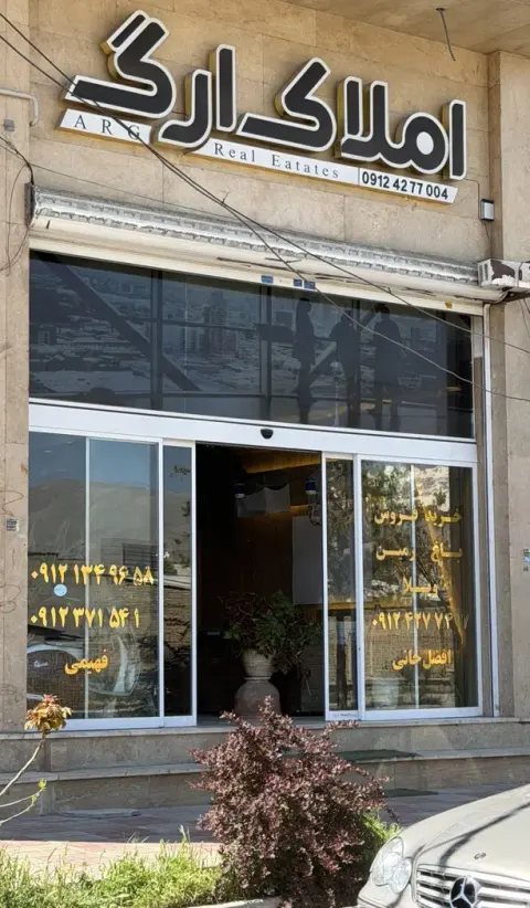 املاک ارگ
