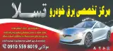 کلینیک تخصصی و برق خودرو قدس