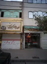 مشاور املاک کرمانچ