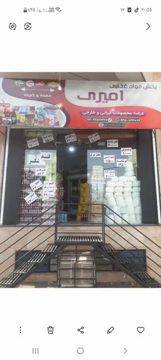 پخش مواد غذایی امیری