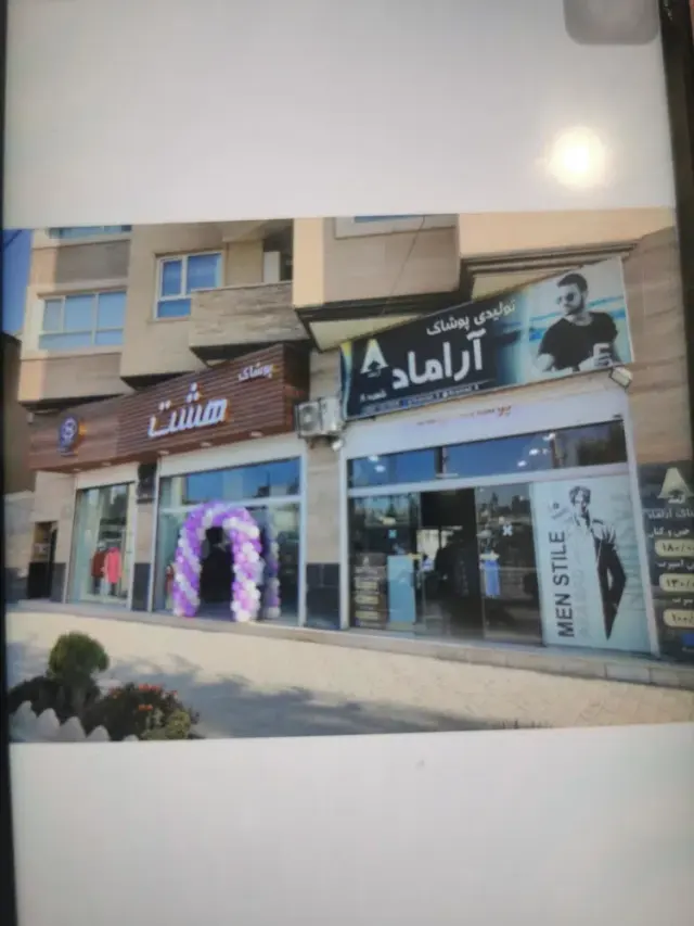 پوشاک هشت