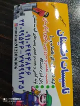 تاسیسات اطمینان