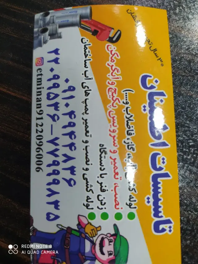 تاسیسات اطمینان