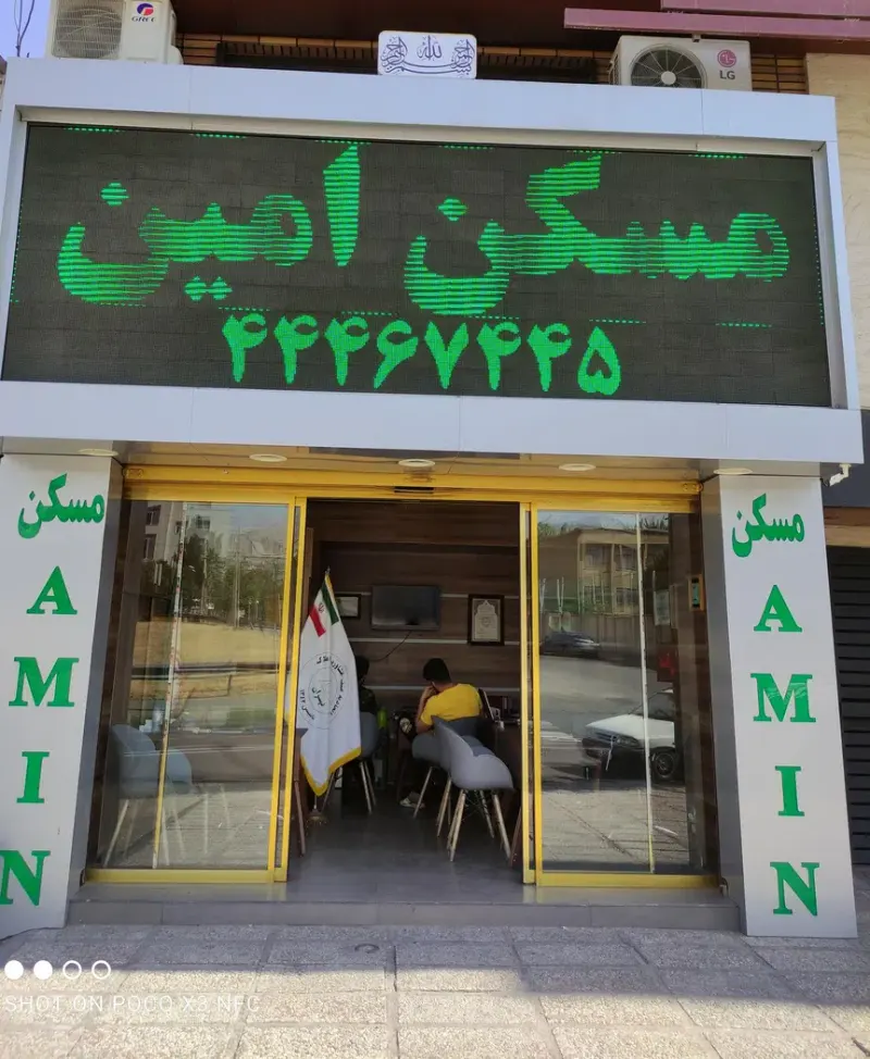 املاک امین-رحمتی