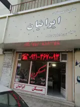 مسکن ایرانییان