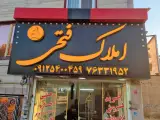 مشاور املاک فتحی