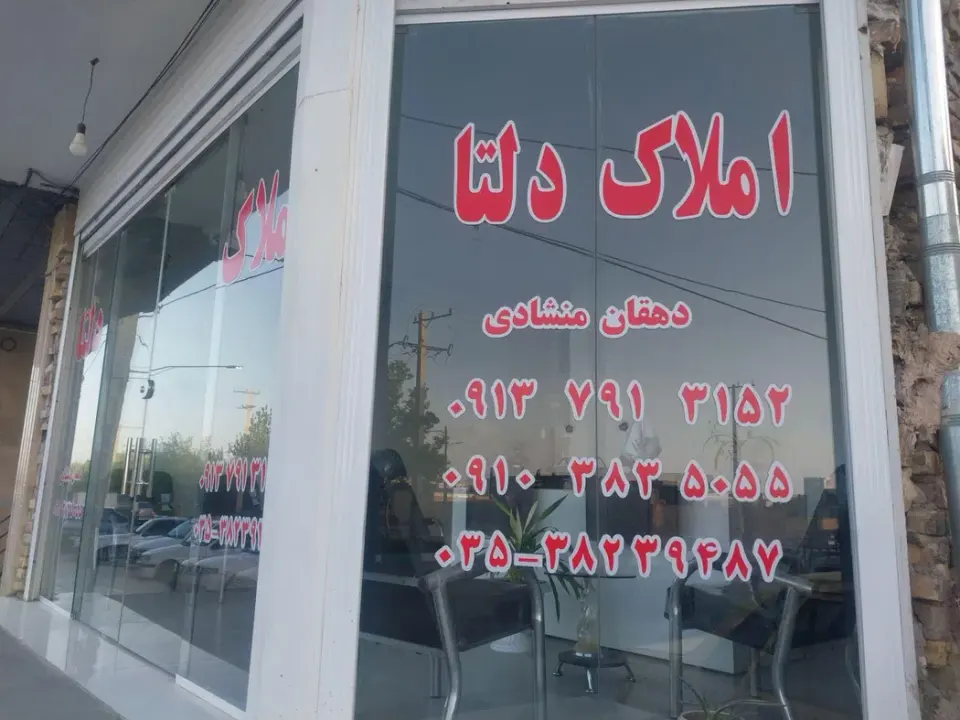 املاک دلتا