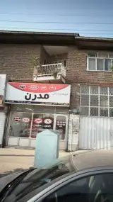 فروشگاه لوازم یدکی مدرن