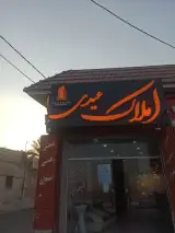 املاک عیدی