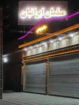 مبلمان ایرانیان