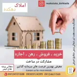 املاک دهکده