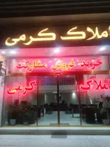 مشاور املاک پارادایس(مهدی کنگرلو)