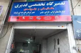 تعمیرگاه وجلوبندی قدیری