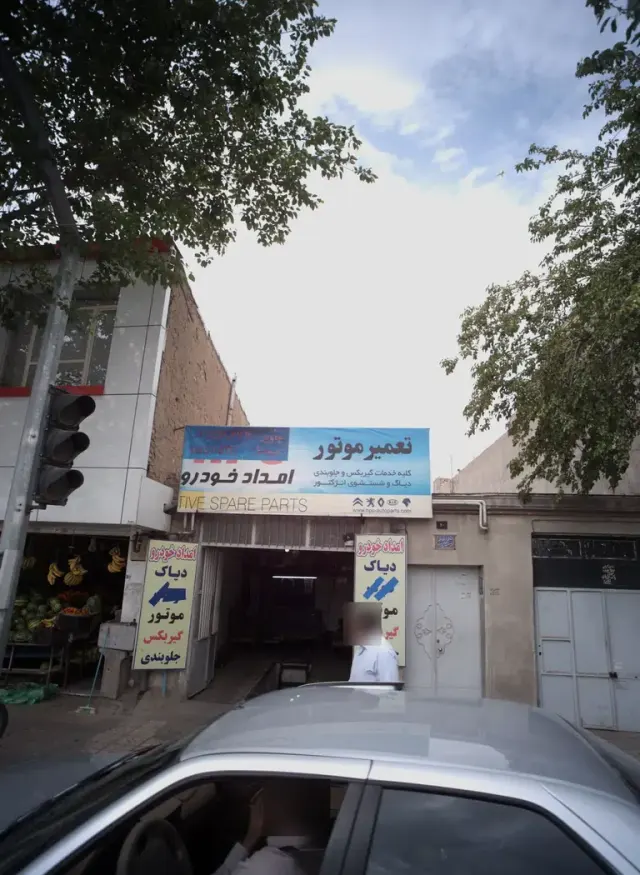 امداد خودرو