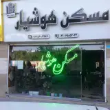 سایت مسکن هوشیار