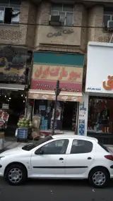 سوپرمارکت ایران