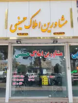 مشاورین املاک حسینی(سیدرضا)