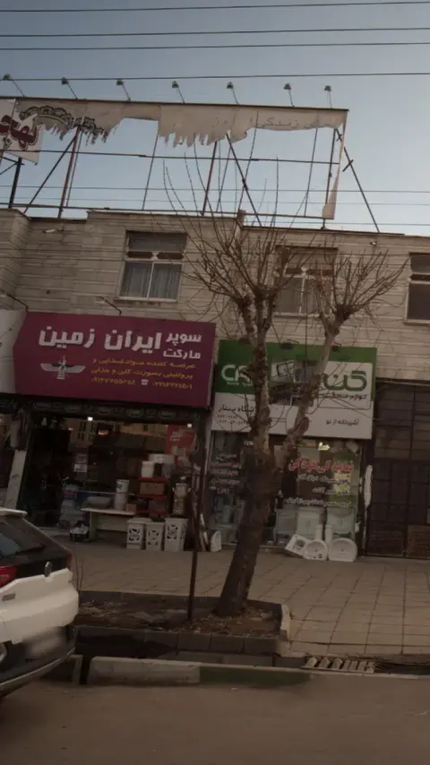 سوپرمارکت ایران زمین