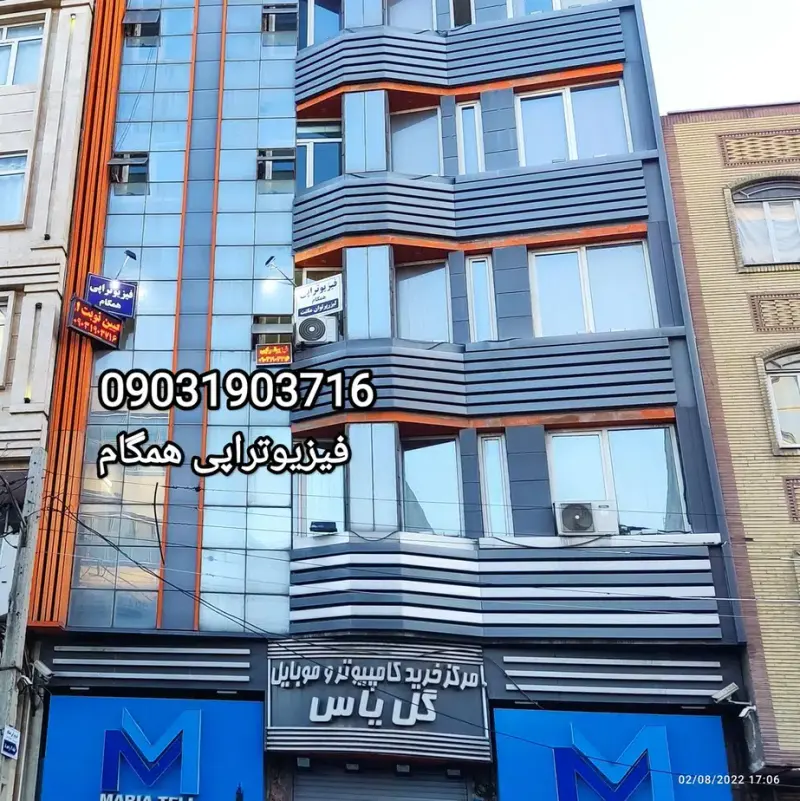 فیزیوتراپی محرابی