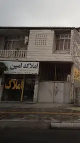 املاک امین