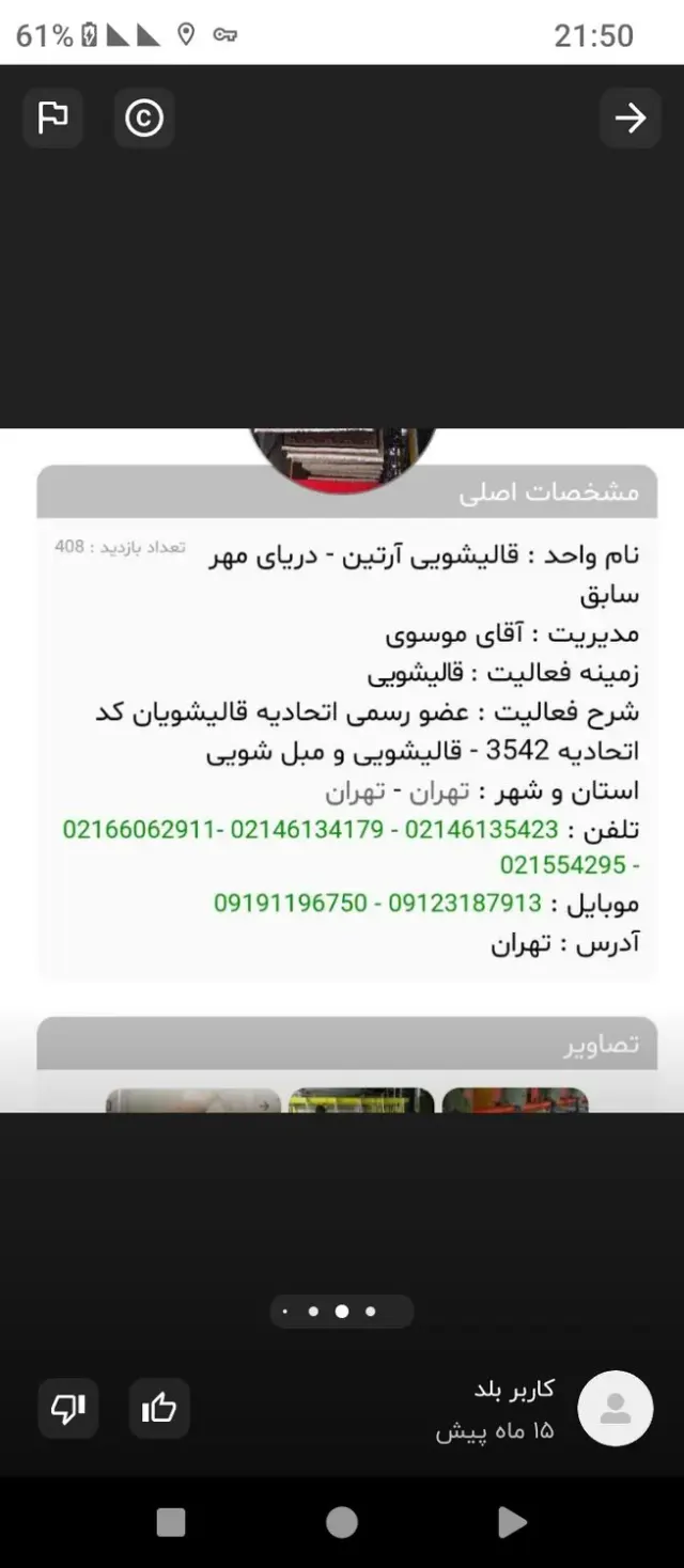 قالیشویی آرتین