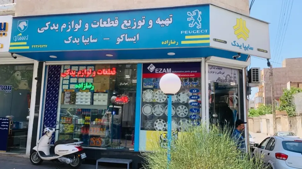 لوازم یدکی رضازاده