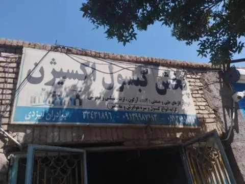 نمایندگی پخش اکسیژن