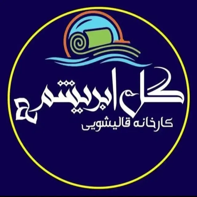 قالیشویی گل ابریشم