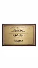 دفتر وکالت حسین عطاری