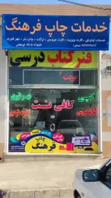 خدمات کافی نت و چاپ فرهنگ