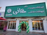 پت شاپ دکتر هانی
