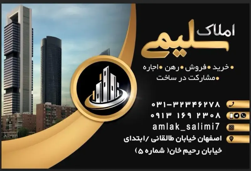 املاک سلیمی