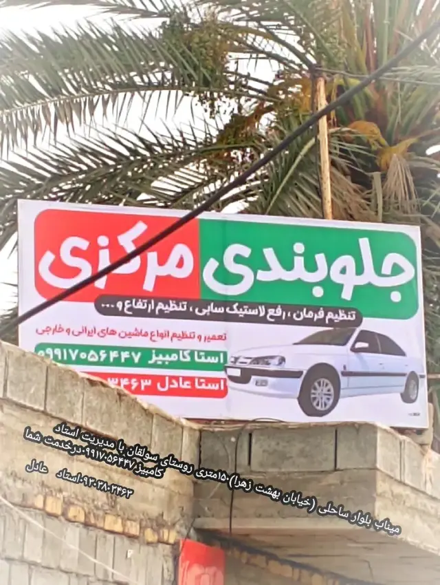 جلوبندی مرکزی