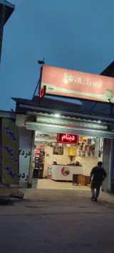 باطری سازی وباطری فروشی بهروز
