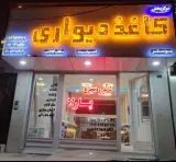 دکوراسیون پارلا