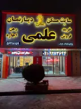 سایت بزرگ مسکن علمی