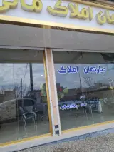 مشاوره املاک مانی
