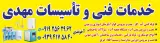 خدمات فنی و تاسیسات مهدی ساوه