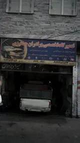 تعمیرگاه تخصصی برادران چنگیزی