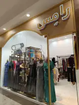 فروشگاه رامِس