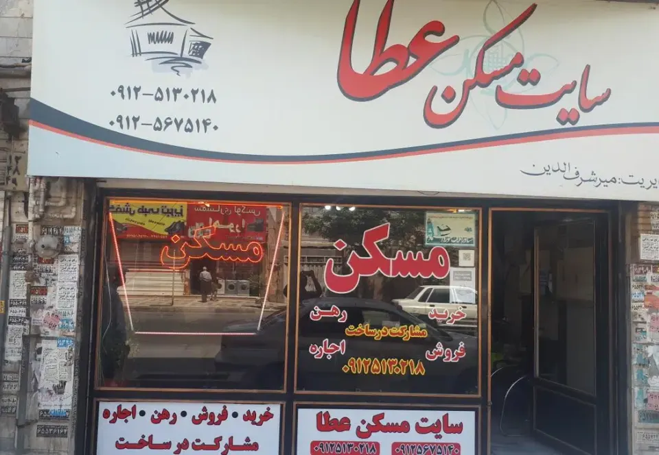 سایت مسکن عطا