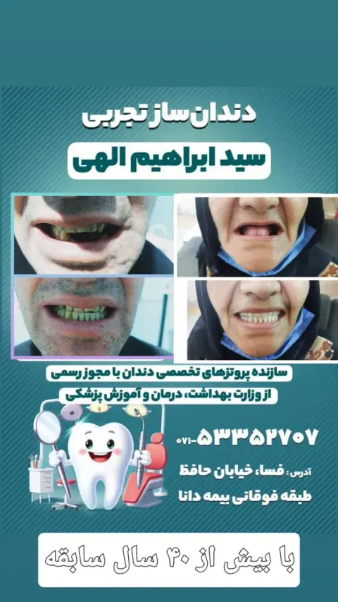 دندان سازی الهی