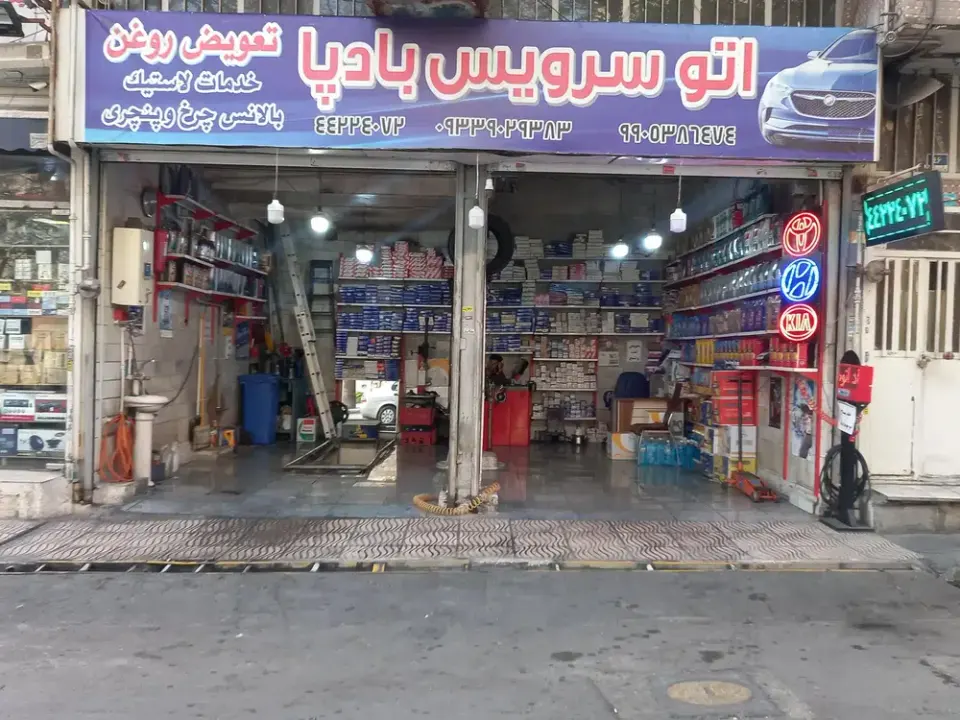 اتوسرویس بادپا